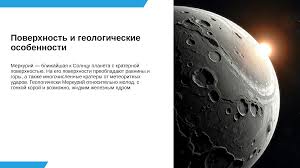 Image result for Планета Меркурий