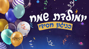 Image result for ‫יום הולדת שמח!‬‎