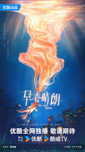 Image result for 2009早春