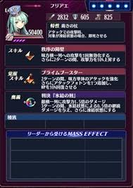 「フリアエ」の画像検索結果