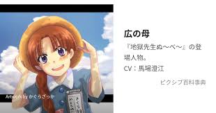 「ひろしの母ちゃん」の画像検索結果