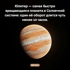 Image result for Планета Юпитер
