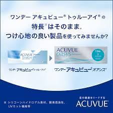 「ワンデーアキュビュートゥルーアイ」の画像検索結果