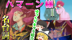 「ハマーン・カーン 機動戦士ZZガンダム」の画像検索結果