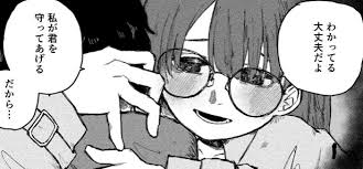 Image result for 腐れ縁