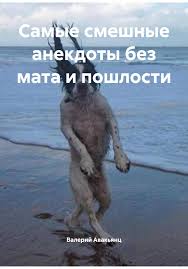Image result for Анекдоты