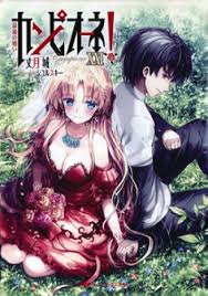 「サルバトーレ・ドニ カンピオーネ！」の画像検索結果