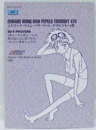 「エドワード・ウォン・ハウ・ペペル・チブルスキー4世 カウボーイビバップ」の画像検索結果