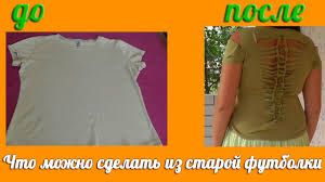 Image result for Что можно сделать из старая футболка