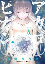 「狢九十九 いつわりびと空」の画像検索結果