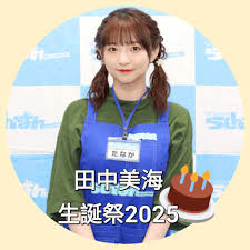 「片山実波」の画像検索結果