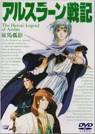 「ナルサス アルスラーン戦記」の画像検索結果