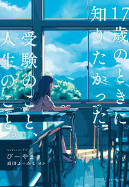 Image result for 17歳の現役看護学生