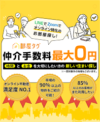 Image result for 深大寺ハイツ 【仲介手数料０円】