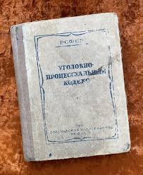 Image result for Уголовно-процессуальный кодекс