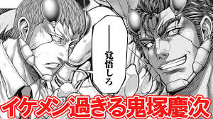 「鬼塚慶次」の画像検索結果