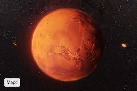 Image result for Планета Марс