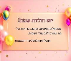 Image result for ‫יום הולדת שמח!‬‎