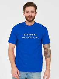 Image result for Футболка на выход