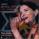 הלילה באדום - שלומית בוחניק