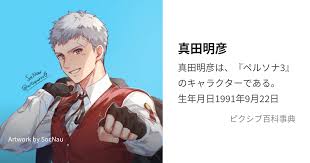 「真田明彦 ペルソナ 〜トリニティ・ソウル〜」の画像検索結果