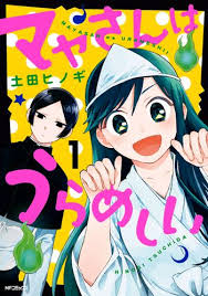 「黒井マヤ」の画像検索結果
