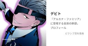 「デビト アルカナ・ファミリア」の画像検索結果