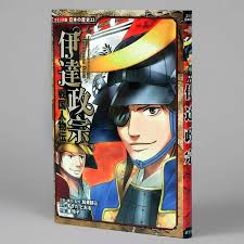 「伊達政宗」の画像検索結果