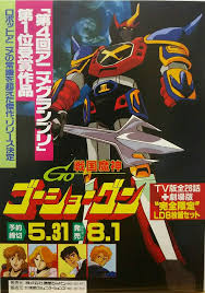 「ヤッター・ラ・ケルナグール司令官 戦国魔神ゴーショーグン」の画像検索結果