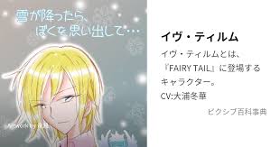 「アラーニャ・ウェブ FAIRY TAIL」の画像検索結果
