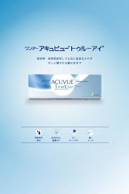 「ワンデーアキュビュートゥルーアイ　曇る」の画像検索結果