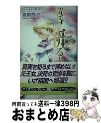 「フェンベルク・ストライフ フェンネル大陸・偽王伝」の画像検索結果