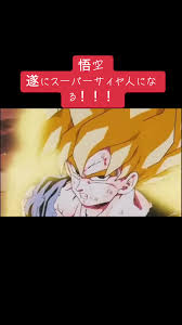 「孫悟空（フリーザ編） ドラゴンボール」の画像検索結果