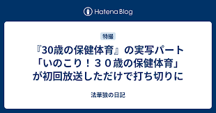 「今河駿 30歳の保健体育」の画像検索結果