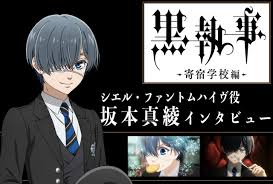 「シエル・ファントムハイヴ 黒執事」の画像検索結果