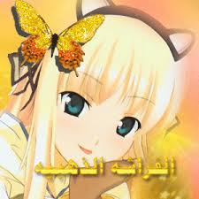 اوسمة بنات فيها صور انمي Images?q=tbn:ANd9GcSVUkcLUFyQ0O-PS7YWFK0pPDmjhuKmBDgxPW7-RBsHOxlu-Kj8