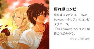 Image result for 腐れ縁