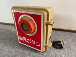 Image result for 非常ボタン