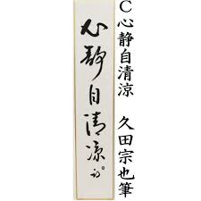 Image result for 小羽俊士 道規