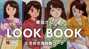 「栗田ゆう子」の画像検索結果