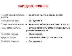 Image result for Приметы