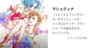 「マッシュ・レネ・フィガロ FINAL FANTASY 6」の画像検索結果