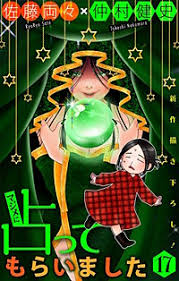 「道上帆南 崖っぷち天使マジカルハンナちゃん」の画像検索結果