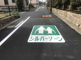 Image result for いたわりゾーン