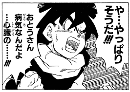 「孫悟空（人造人間編）」の画像検索結果