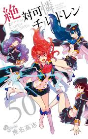 「黒巻節子 絶対可憐チルドレン」の画像検索結果