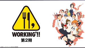 「真柴陽平 WORKING!!」の画像検索結果