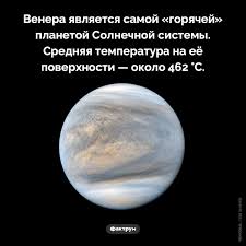 Image result for Планета Венера