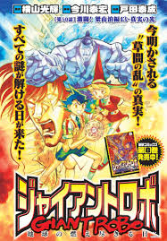 「銀鈴 ジャイアントロボ THE ANIMATION -地球が静止する日」の画像検索結果