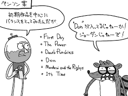 「モーデカイ レギュラーSHOW〜コリない2人〜」の画像検索結果